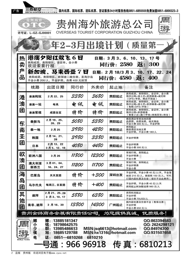 2  贵州海外旅游总公司·周游