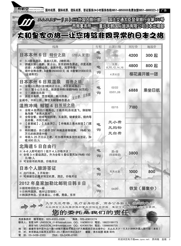 3  大和皇家日本出境