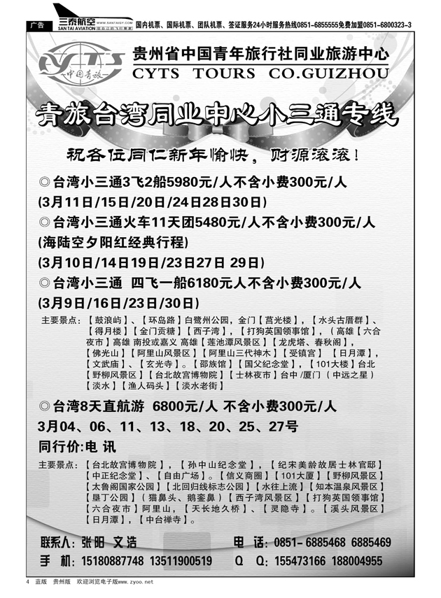4  青旅台湾同业中心小三通专线