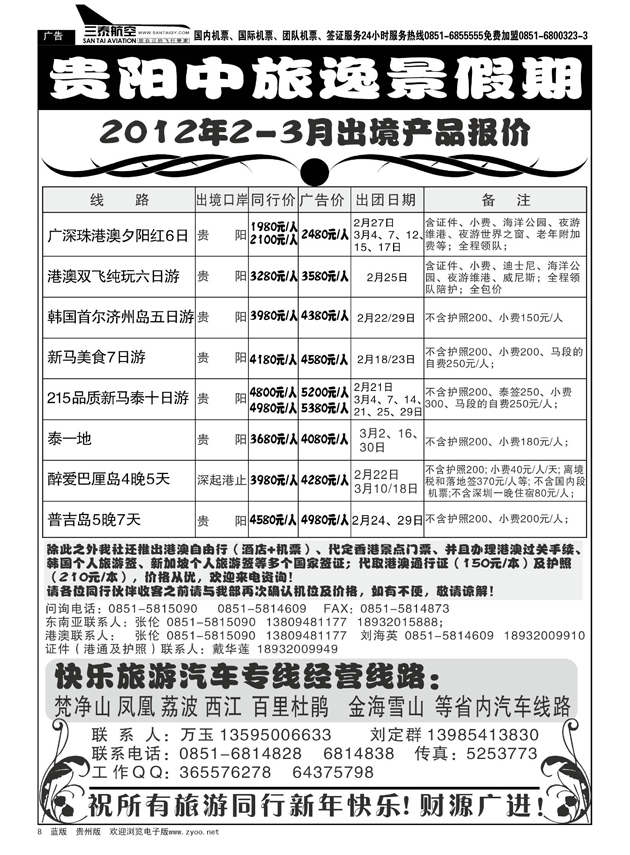 8  贵阳中旅逸景假期