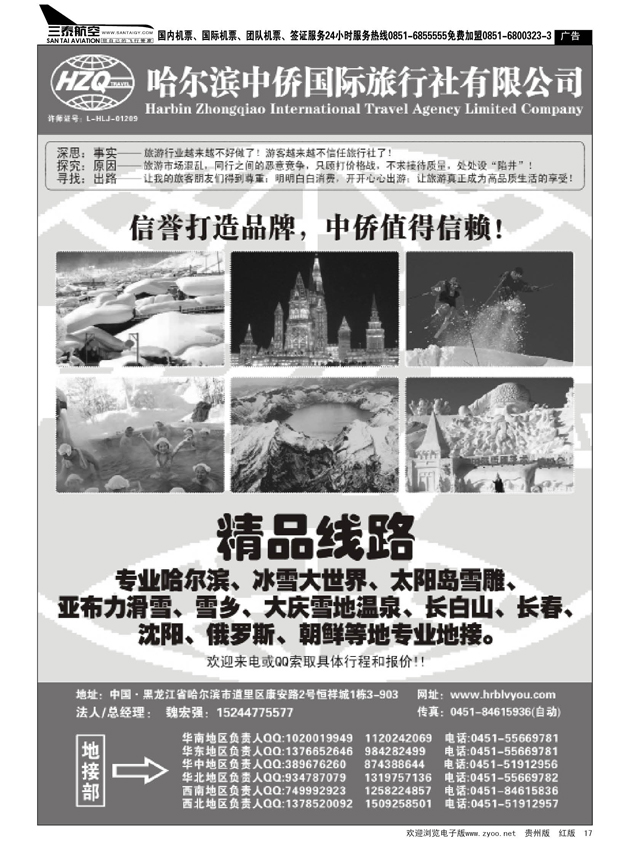 17 哈尔滨中侨国旅-东北专业地接