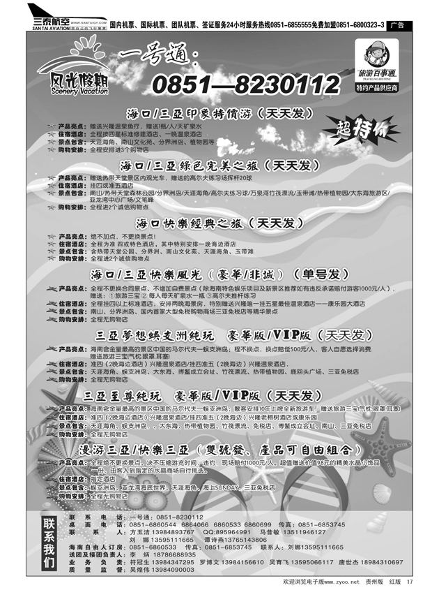 17  风光假期——海南专线