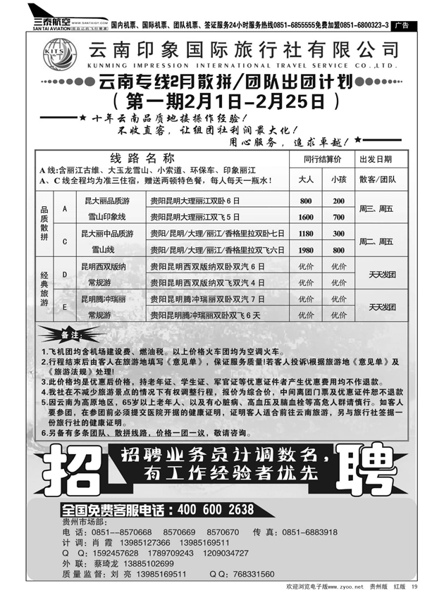 19  印象云南