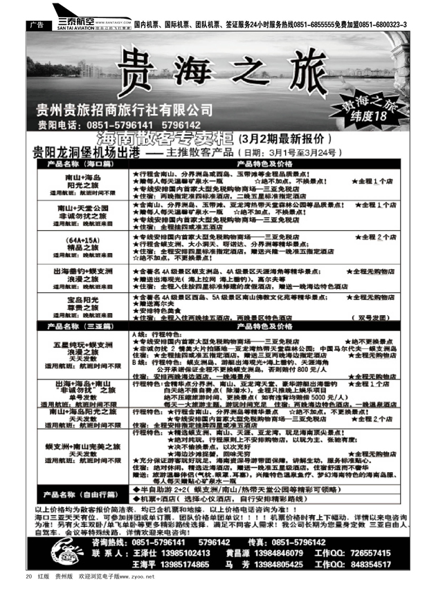 20  贵旅招商旅行社有限公司——贵海之旅