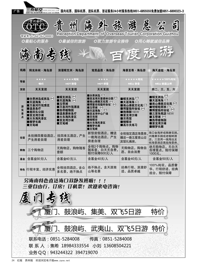 24   海外百度旅游——海南、厦门专线