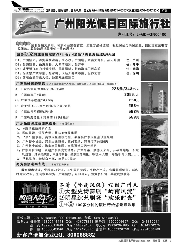 9  广州阳光假日国际旅行社--阳光乐悠游专业地接