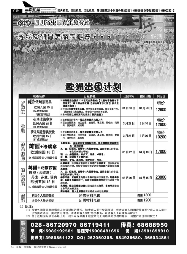 14  四川省中国青年旅行社-乐游假期-欧洲