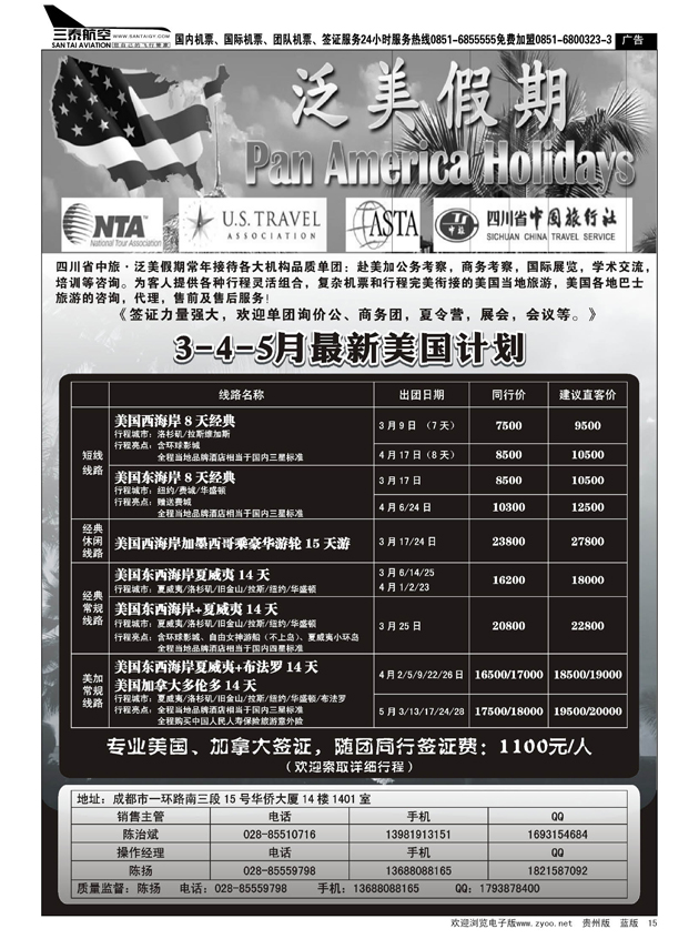 15  省中旅--美国计划