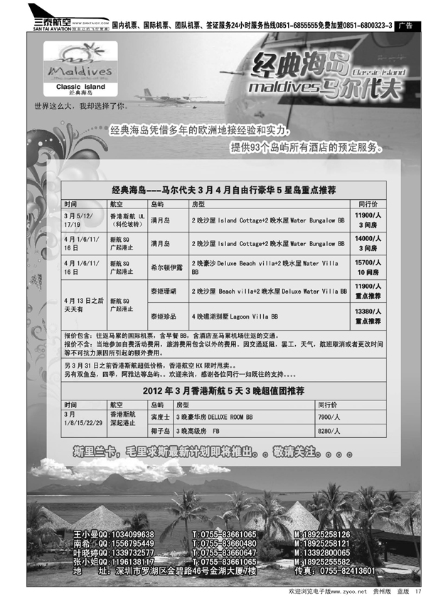 17  经典海岛-马尔代夫3自由行计划