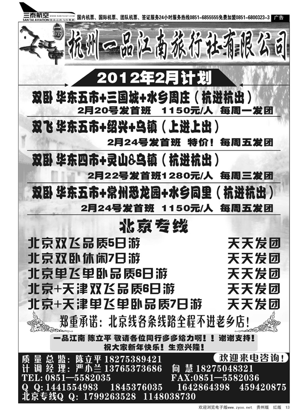 13  杭州一品江南旅行社