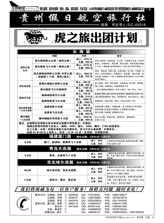 19  虎之旅·云南、青岛大连、福建厦门篇