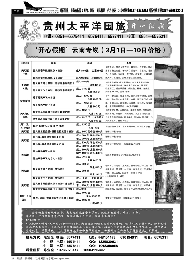22  贵州海外旅游总公司——开心假期