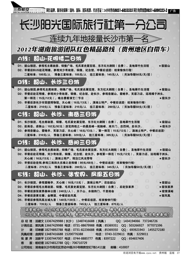 27  湖南长沙阳光国际旅行
