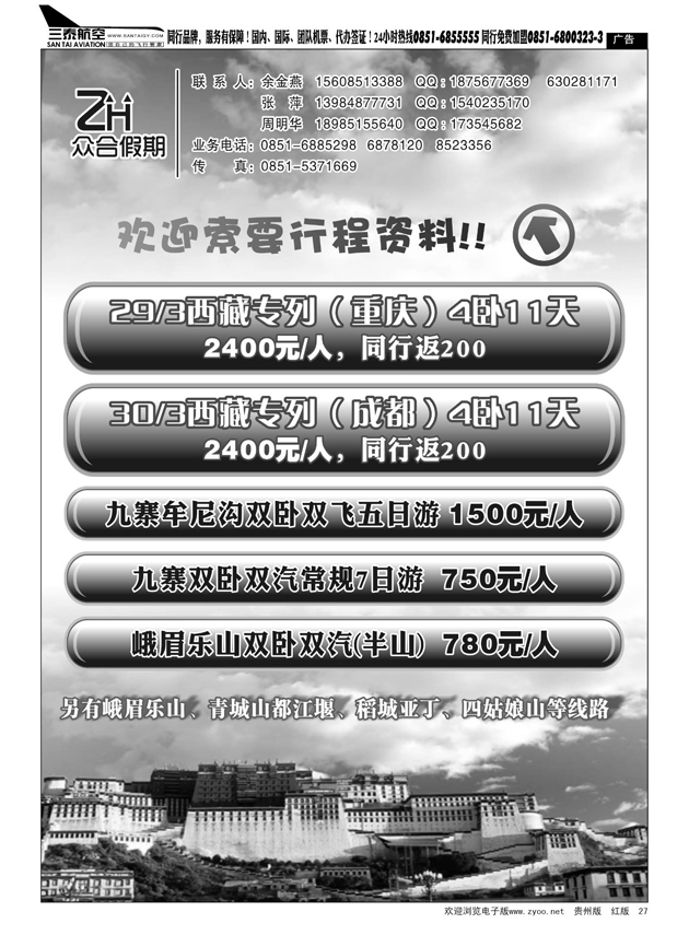 27  众合假期