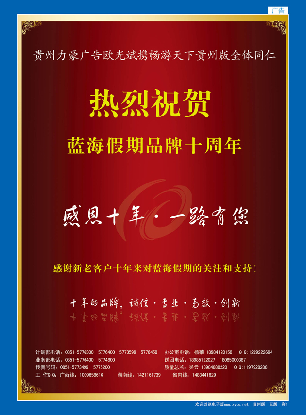 彩1  蓝海假期十周年庆