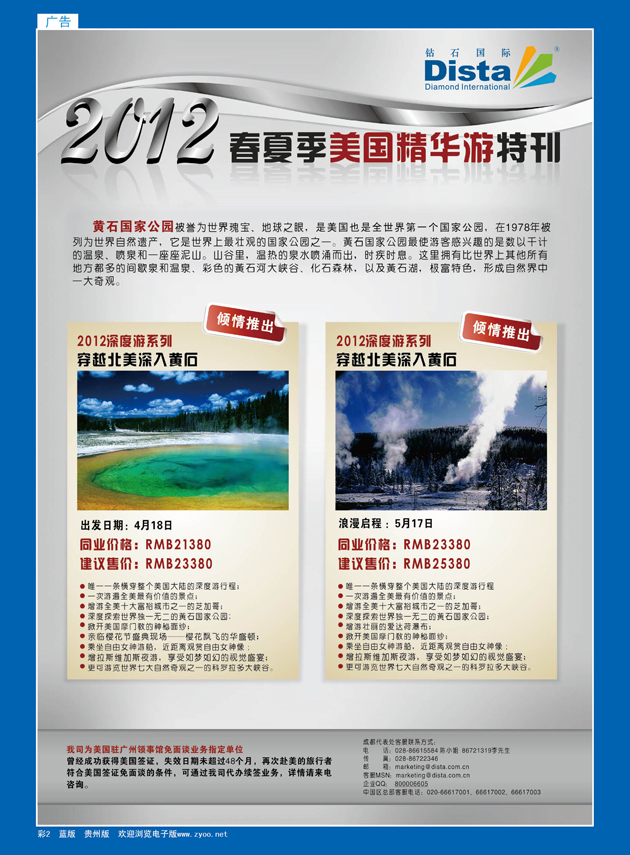 彩2  钻石国际旅行社——2012年春夏季美国精华游特刊