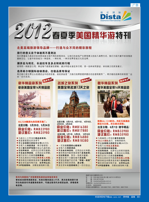 彩3  钻石国际旅行社——2012年春夏季美国精华游特刊