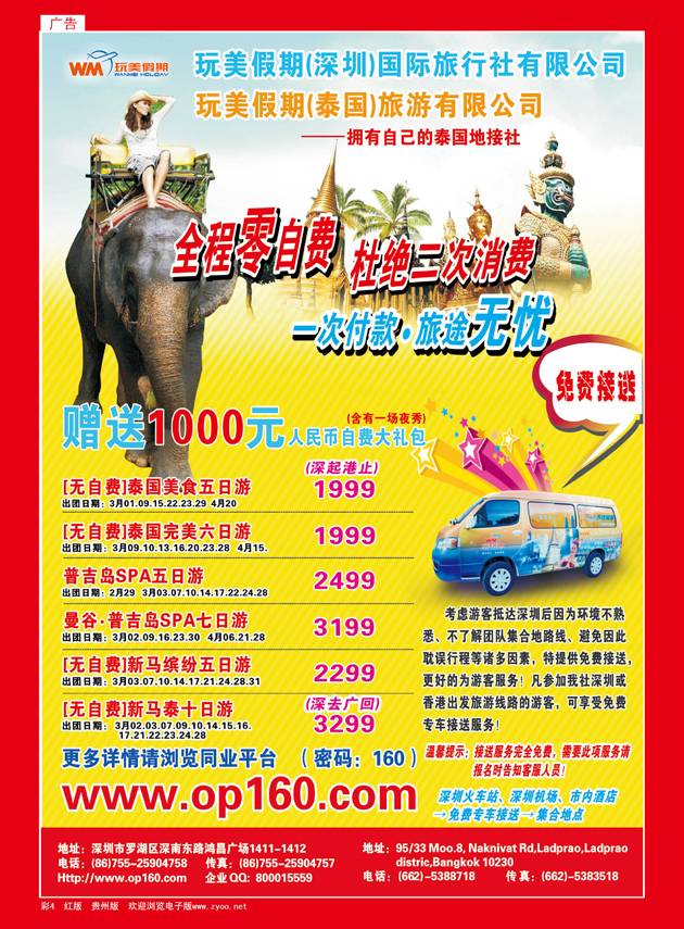彩4  玩美假期—畅游东南亚