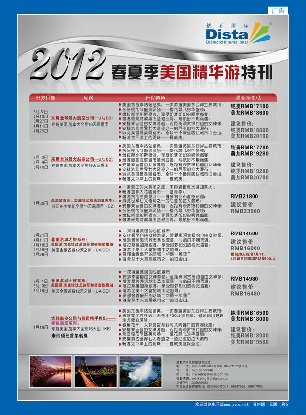 彩5  钻石国际旅行社——2012年春夏季美国精华游特刊