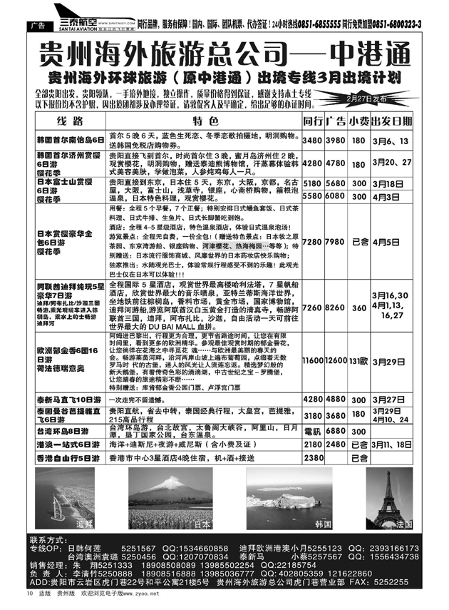 10  贵州海外旅游总公司·中港通