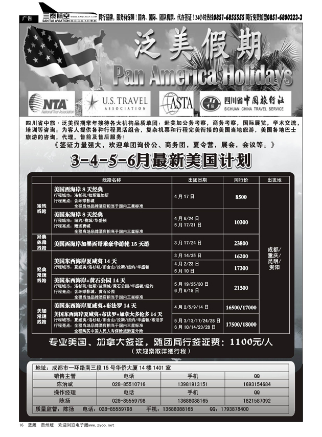 16  省中旅--美国计划