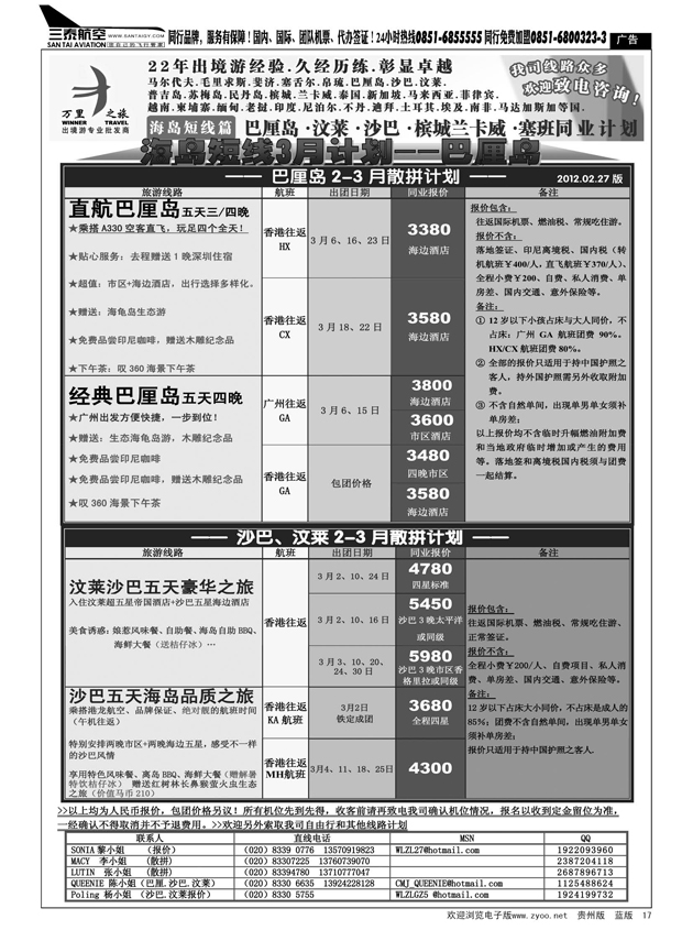 17  万里之旅—海岛短线3月同业计划