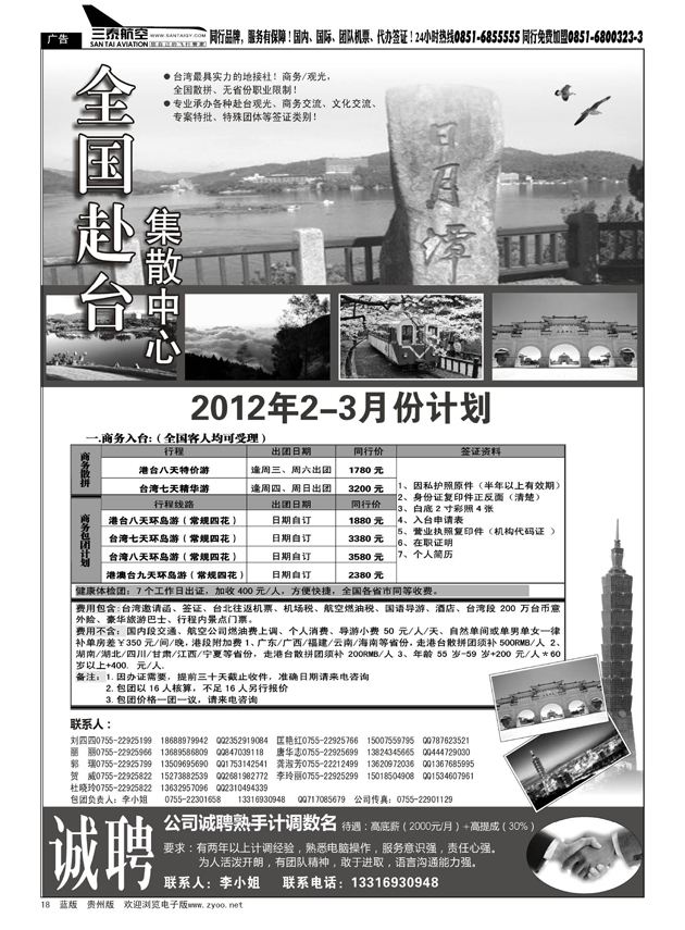 18  台湾集散中心-专业台湾接地+商务天天发团