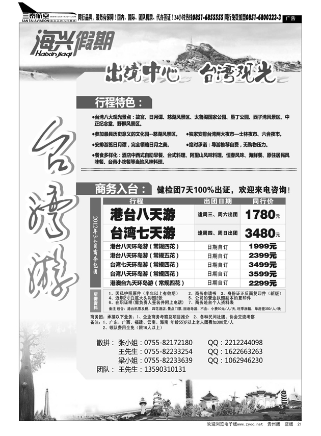 21  海兴假期-台湾游