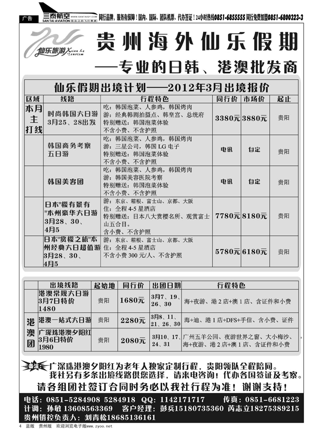 4  贵州海外仙乐假期