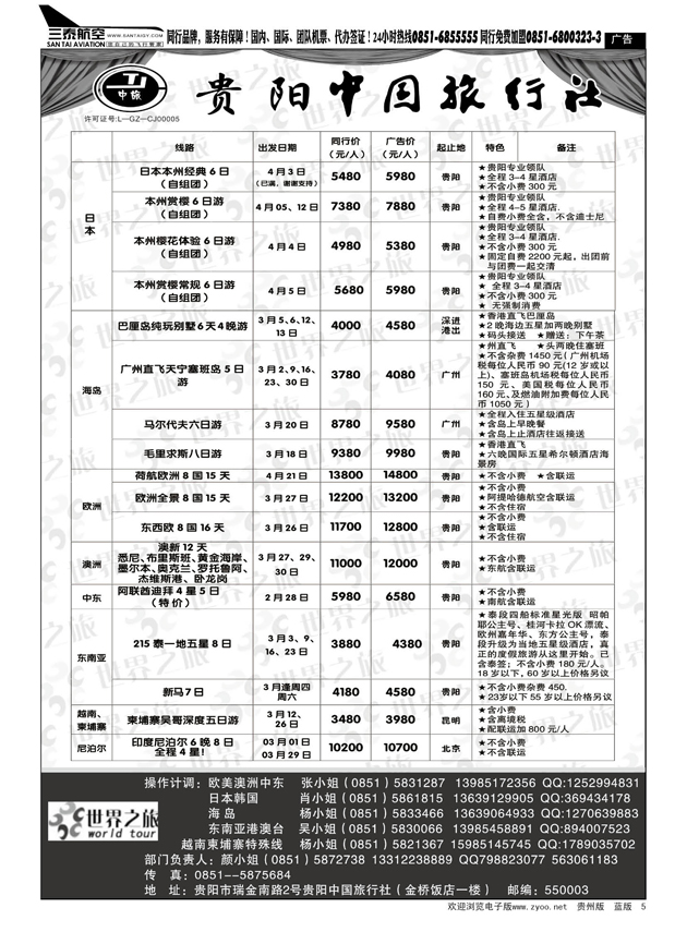 5  贵阳中旅出境部