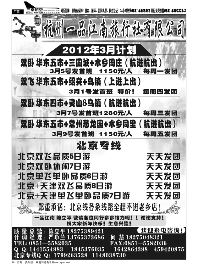 16  杭州一品江南旅行社