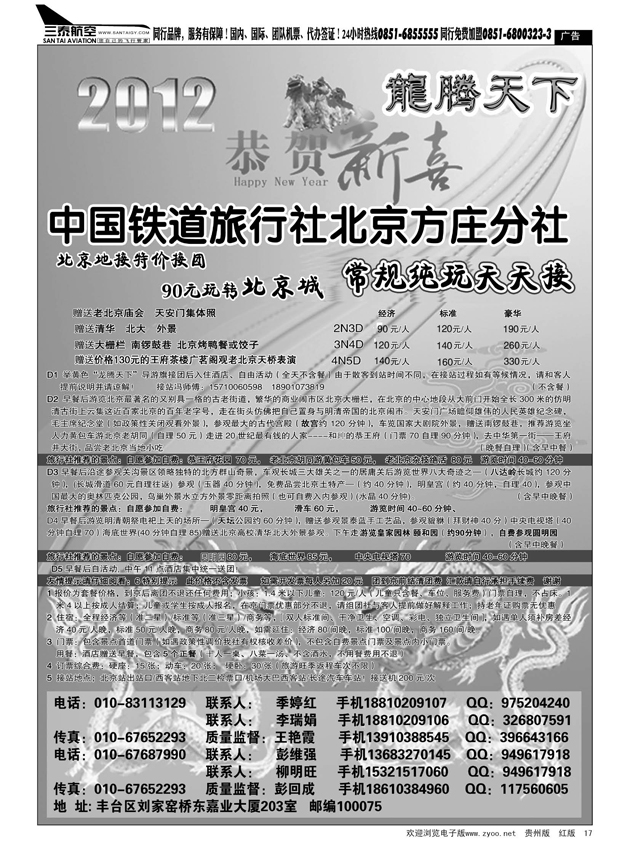 17  中国铁道旅行社北京方庄分社·龙腾天下散客天天接