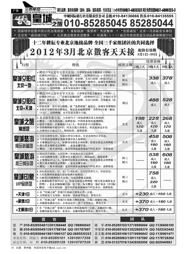 18  中城国际旅行社有限责任公司