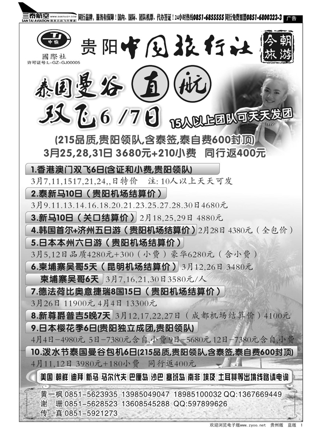 1  中旅今朝旅游