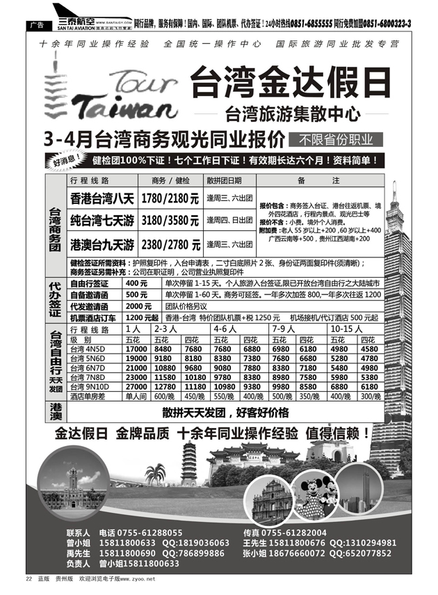 22  金达假日-台湾游出境批发中心