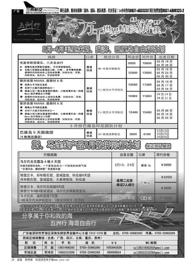 26  五洲行-海岛3-4月计划