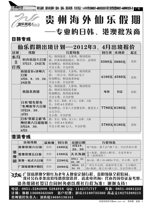 3  贵州海外仙乐假期