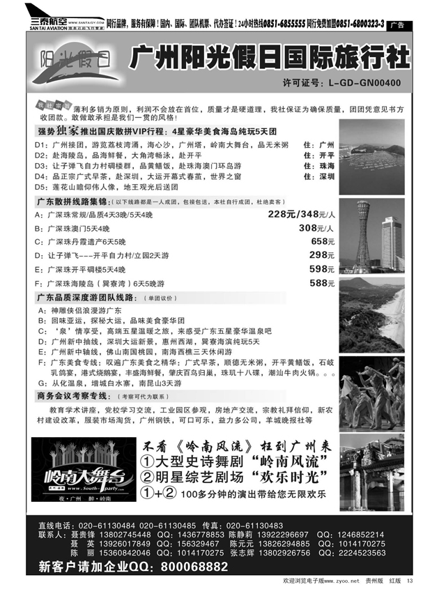 13  广州阳光假日国际旅行社--阳光乐悠游专业地接