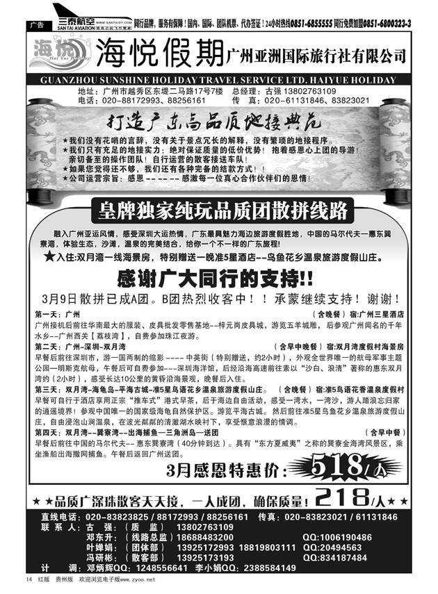 14  广州海悦假期--专业广东地接