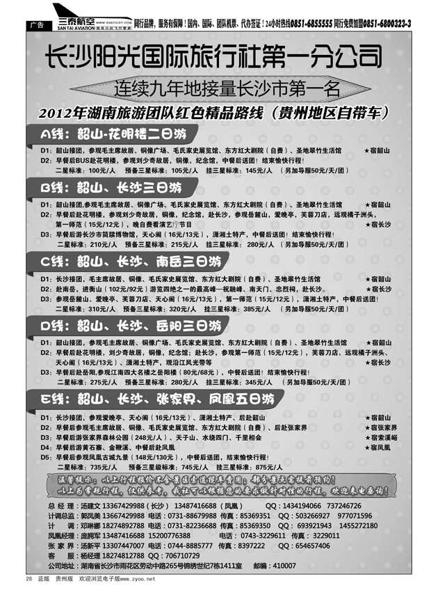 28  湖南长沙阳光国际旅行
