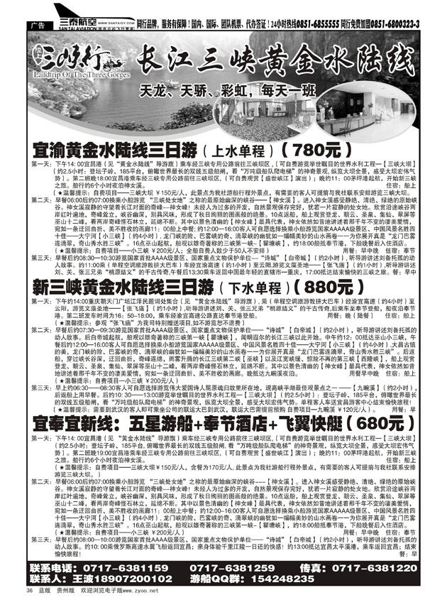 36  宜渝黄金水陆线销售中心