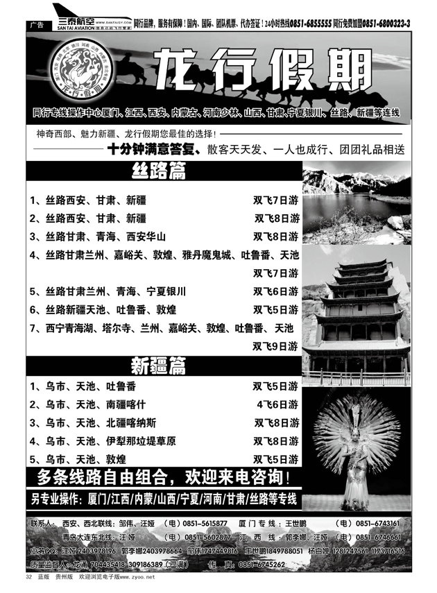 32  龙行假期