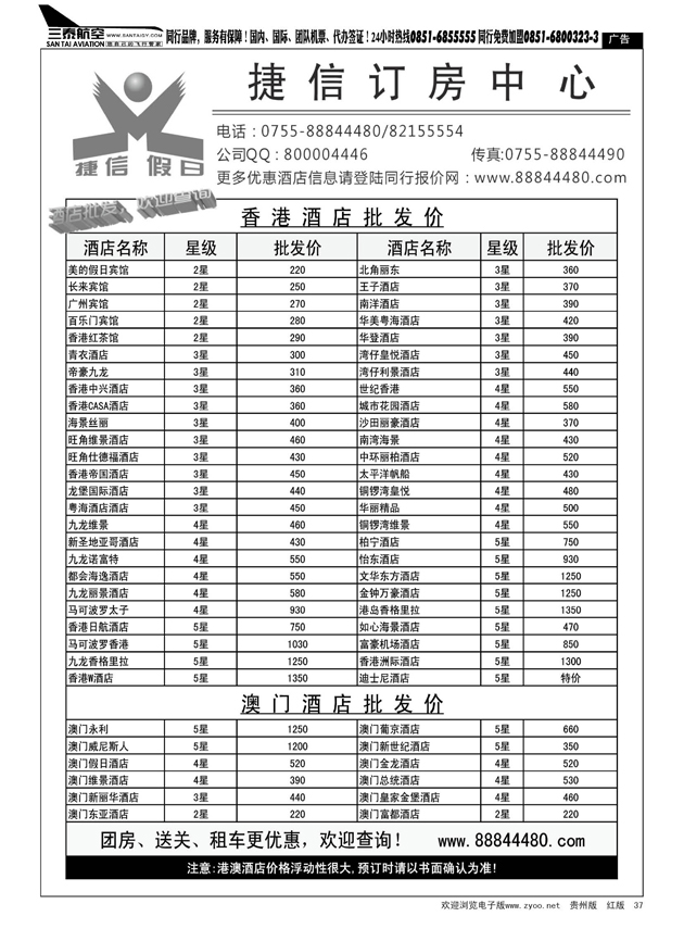 37  深圳捷信假日港澳酒店同行批发