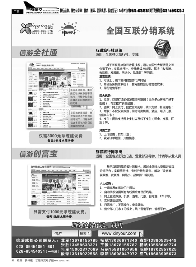 38  信游全社通