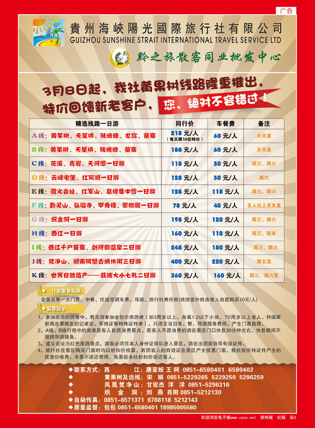 彩3  海峡阳光国际旅行社--黔之旅