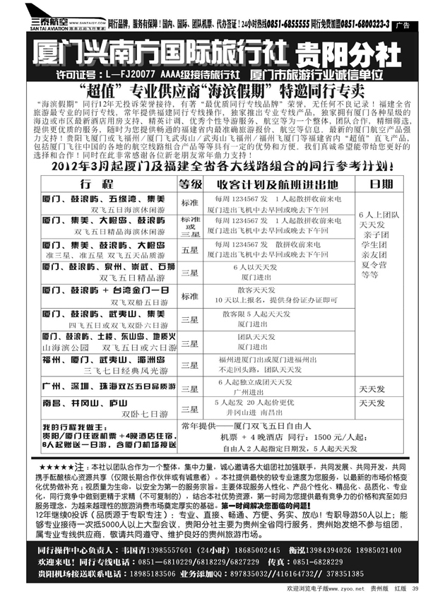 39  厦门兴南方国际旅行社