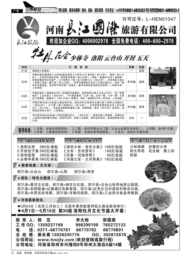 42  河南长江国际旅游有限公司------牡丹花会