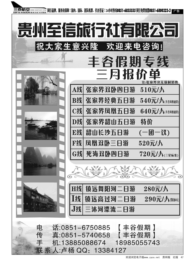 47  贵州至信旅行社—丰谷假期