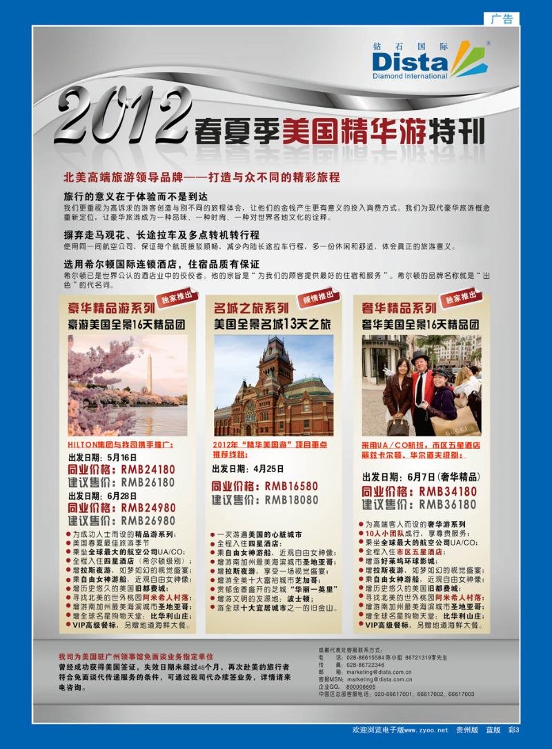 彩3  钻石国际旅行社——2012年春夏季美国精华游特刊