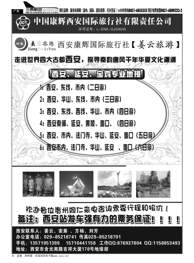 30  西安康辉国际旅行社（姜云旅游）